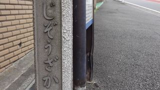 「山手本通り」に通じる坂道