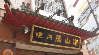 偶然入ったら、焼肉とキムチが超おいしい