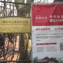 上海孫中山故居記念館