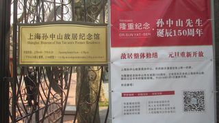 上海孫中山故居記念館