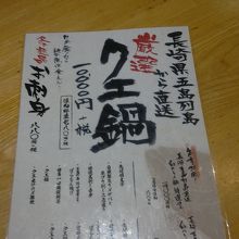 くえ鍋がありました　珍しいですね