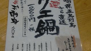 品川でくえ鍋が食べられるお店