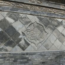 モザイクタイル調石塀。漢字か?とよく見るとアラビア文字、多発