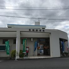 高嶺郵便局、外観。