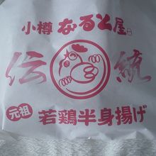 袋の口は開けて持ち帰ります