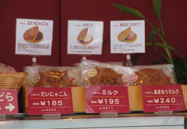 たまあん （タマアン）　ねこ印のどら焼き