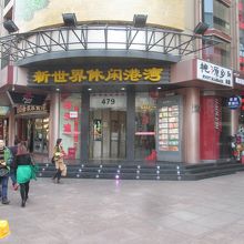 桃源郷 (上海店)