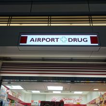 国際線ターミナルにある