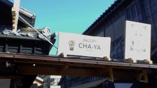 スヌーピー茶屋