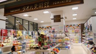 今治タオルのショップです