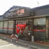 北海道ラーメン ロッキー子龍