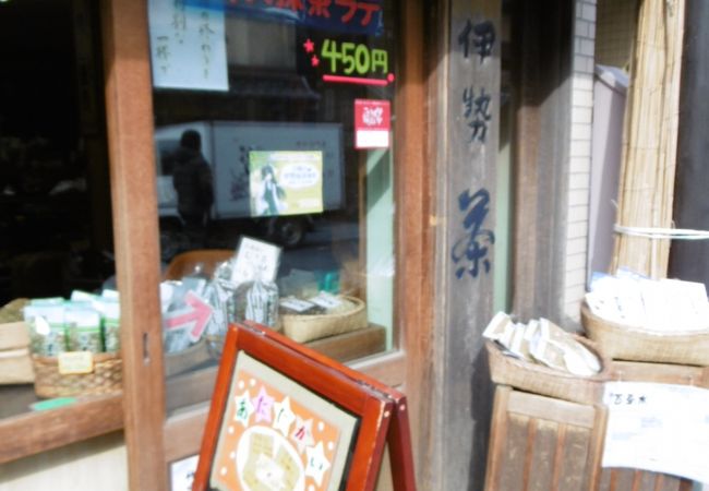 伊勢茶製 宇治園 内宮前店2