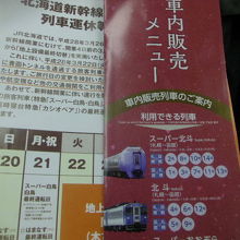 車内販売のない列車もありますのでご注意下さい