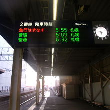 新札幌駅発、最終区間の「はまなす」画面の様子
