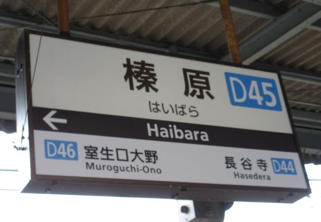 宇陀市の中心駅。