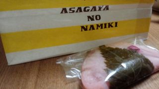 今まで食べた桜餅で一番おいしかった。