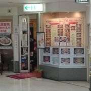 老舗あんかけパスタ店