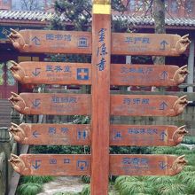 方向を示す掲示が「印」