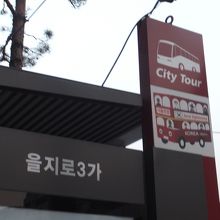 乙支路3街駅