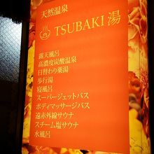 TSUBAKI湯開催時の看板