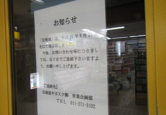 閉店していた