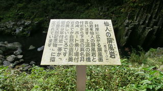 自然の造形美『仙人の屏風岩』