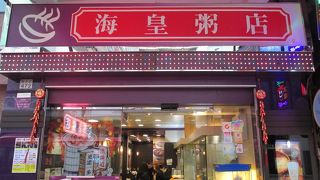 失敗なしのお粥屋さん