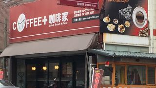 Coffee+咖啡家 (桃園大有店)