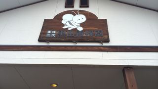 黒田養蜂園