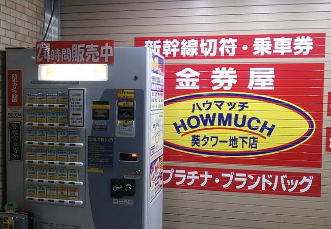 新幹線・在来線ともに自動販売機での取扱いがあります。