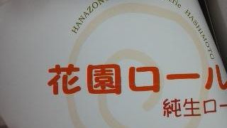 ロールケーキのクリーム最高！