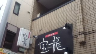 神楽坂沿いの中華屋さん