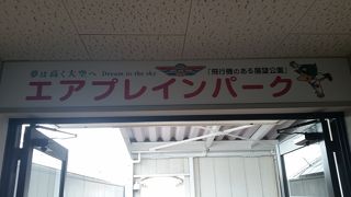 宮崎空港ビルの屋上にあります。