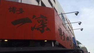 国分町で長浜ラーメン