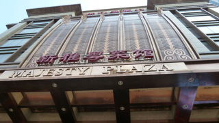 南京東路にある大型の広東料理のお店です。