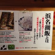 遠州浜松の名物料理