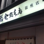 函館に本店のある寿司屋さん