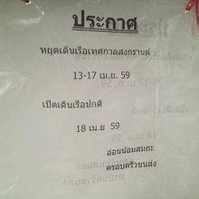 運休の掲示（タイ語）