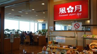 飛行機が見えるレストラン