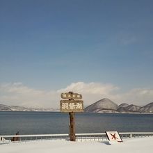 洞爺湖