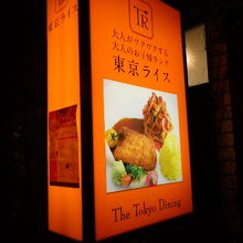 元気の出るオレンジ看板