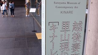 大地の芸術祭のメインステージです