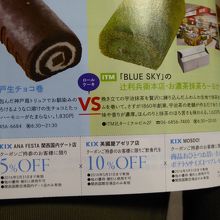 冊子内の割引券