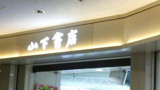 空港の本屋さん