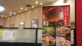 お好み焼きといえば