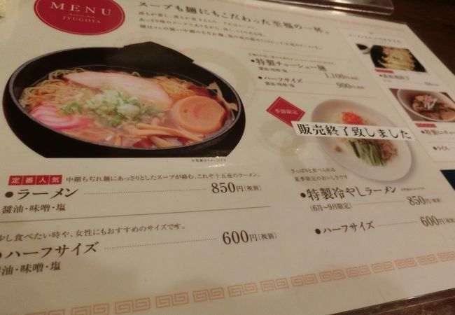 ラーメン亭 十五夜