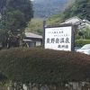 八幡大地獄を見て帰りは栗野岳温泉で