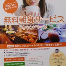 期間限定。新門司からの１便の無料朝食サービス