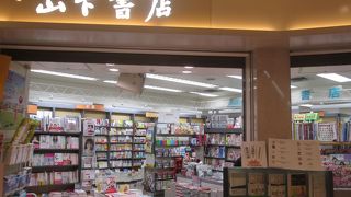 山下書店 (羽田店)