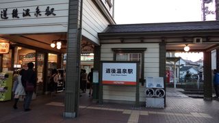 道後温泉に行くにはここから